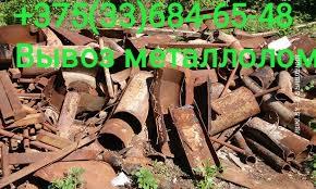 Вывоз Металлолома. Витебск