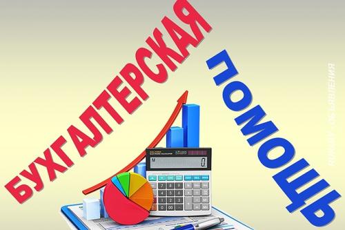 Бухгалтерские услуги в Гомеле и области. Гомель