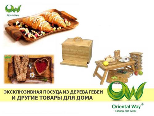 Эксклюзивная посуда из дерева гевеи и другие товары для дома ORIENTAL  .... Минск