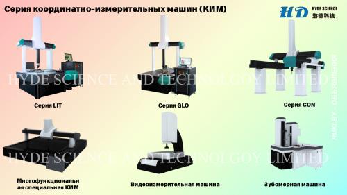 Координатно измерительные машины КИМ. Гродно