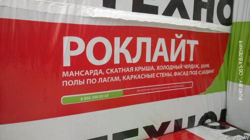 Утеплитель Технониколь минвата в плитах, утеплитель Кнауф в плитах, ут .... Могилёв