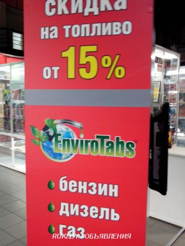 Экономь 15-30 на топливе дизель, газ, бензин EnviroTabs. Минск