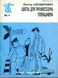 Серия с журналов библиотека Огонек и Крокодила. Минск