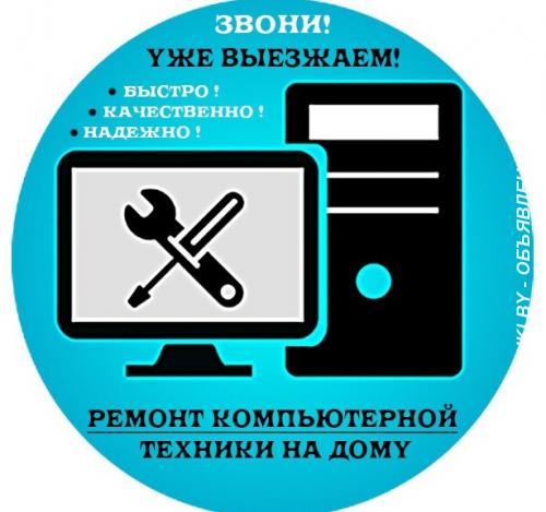 Компьютерный сервис в Солигорске. Минская область, Солигорск