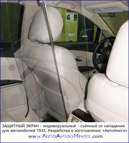 Защитные экраны для ТАКСИ - от нападения от 5 до 10 мм. Минск
