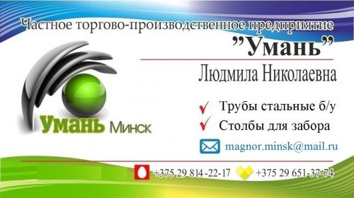 Труба бу, металлическая.. Минск