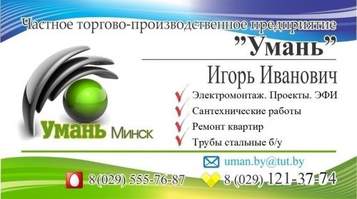 Услуги сантехника. Сантехнические работы. Замена смесителя, унитаза, с .... Минск
