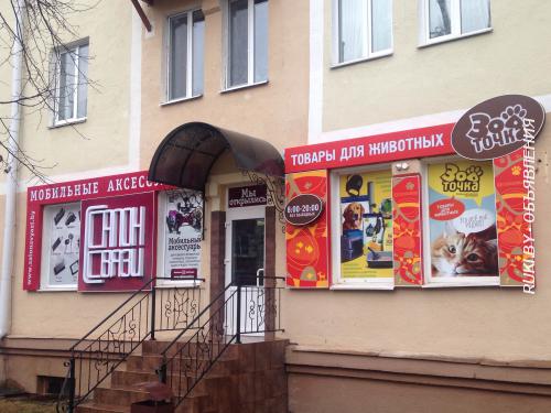 Открылся магазин мобильных аксессуаров Салон Связи. Минская область, Молодечно