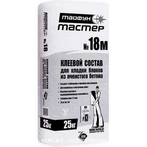 Клей для блоков ТМ 18. Минск